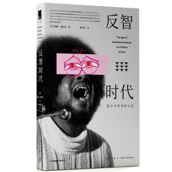 現貨 反智時代：謊言中的美國文化 蘇珊˙雅各比 新星齣版社 pdf epub mobi 電子書 下載
