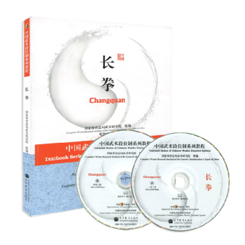 高教教材-中國武術段位製係列教程-長拳(配教學光盤28) pdf epub mobi 電子書 下載