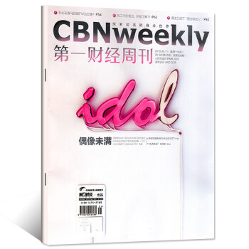 第一財經周刊雜誌2018年6月11日第21期總第506期【單本】 pdf epub mobi 電子書 下載
