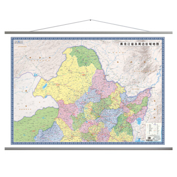 2018新 黑龙江及周边区域地图 约1.4x1米 双面覆膜防水 黑龙江省地图挂图 办公家用 pdf epub mobi 电子书 下载