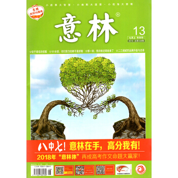 意林雜誌2018年7月上第13期總第338期【單本】 pdf epub mobi 電子書 下載