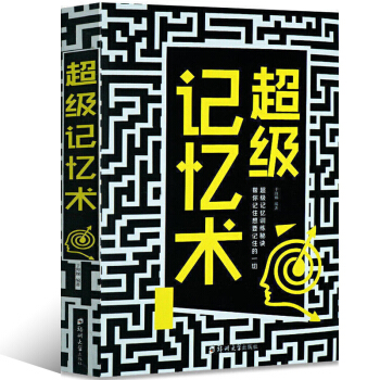 正版 记忆术 过目不忘训练方法技巧 高效提升脑力情商工具书 生活行为与读心术 畅销心理学零基础入门书
