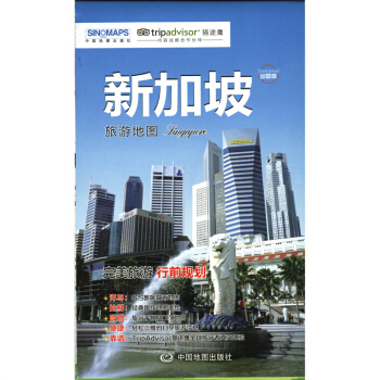 出国游城市旅游地图·新加坡 景点中英文对照 景点交通美食购物住宿周边游 pdf epub mobi 电子书 下载