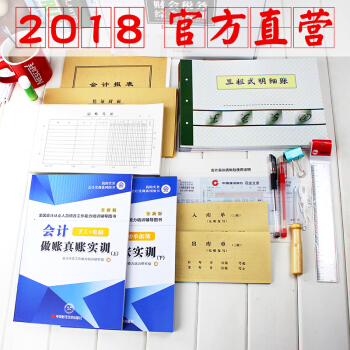 2018新會計實務做賬會計做賬真賬實訓基礎會計學原理成會計實操管理工業會計實訓財務報錶分析零基礎學會