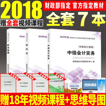 備考2019官方中級會計職稱2018教材中級經濟法+會計實務+財務管理 全7本可搭配東奧輕鬆過關 默認66 pdf epub mobi 電子書 下載