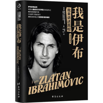 我是伊布：我来讲述真相（精装珍藏版） pdf epub mobi 电子书 下载