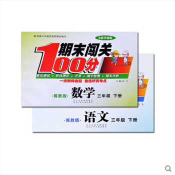 2小學生同步試捲數學冀教3年級下冊 冀教版三年級語文數學下冊單月考期中期末闖關100分衝刺考試捲階梯 pdf epub mobi 電子書 下載
