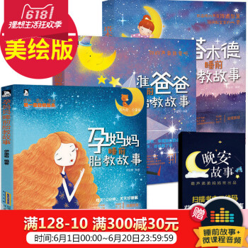 準爸爸+孕媽媽+塔木德睡前胎教故事書3冊 孕期適閤孕婦看的書胎寶寶備孕懷孕讀孕婦書籍大全懷孕期孕前準