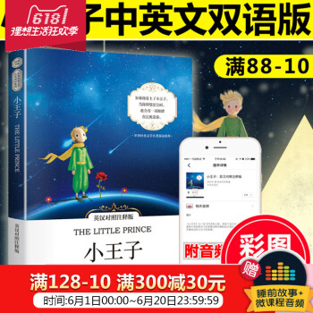 【含mp3音頻】小王子書正版中英文對照版 英語閱讀英漢互譯的書籍 全英文原版小說中英對照讀物the