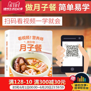 營養師教你做月子餐 剖腹産月子餐30天食譜書 營養餐孕婦食譜大全書孕産婦順産産後孕婦食譜營養書 月子