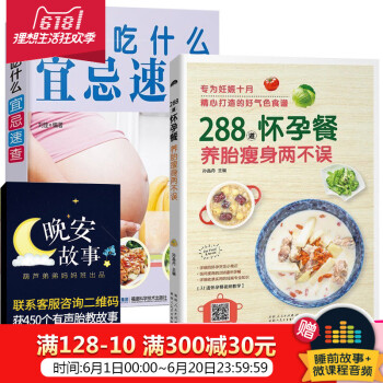 孕妇食谱2 怀孕吃什么宜忌速查+288道怀孕餐 孕期孕妇食谱怀孕营养三餐长胎不长肉大全孕妇书籍大全怀 pdf epub mobi 电子书 下载