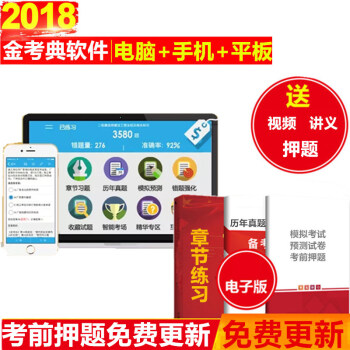 金考典2018年注册监理工程师执业资格证书考试题库软件激活码建设工程合同管理三控案例分析理论法规送视 pdf epub mobi 电子书 下载