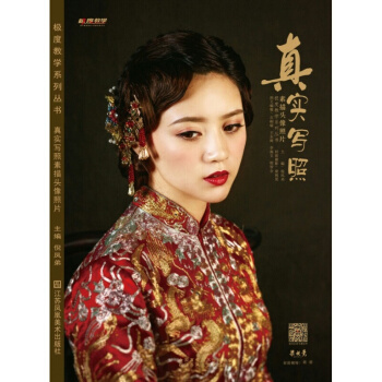 2017极度教学 真实写照素描头像照片 倪凤弟人物头像照片书12 pdf epub mobi 电子书 下载