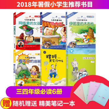 2018暑期教育部推荐书 三四年级必读 含 网络里的女巫 隐者猪 伊那里的木吉他 pdf epub mobi 电子书 下载