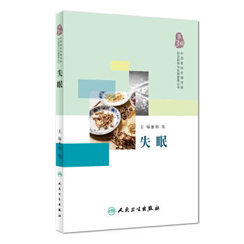 失眠 韩旭 主编 9787117253031 疾病 2017年10月生活类图书 人民卫生出版社 pdf epub mobi 电子书 下载