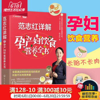 范志红详解孕产妇饮食营养全书 孕妇营养食谱三餐 孕前孕期备孕怀孕书籍大全书 坐月子饮食餐菜谱 长胎不 pdf epub mobi 电子书 下载