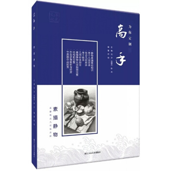 2018高手素描静物 何明刘洋几何八开静物步骤照片对临联考