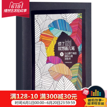 正版心理学 烦了就想画几笔-让心静下来的压心理涂色书 静心禅绕画教材 压创意填色 改善你的心情,开启 pdf epub mobi 电子书 下载