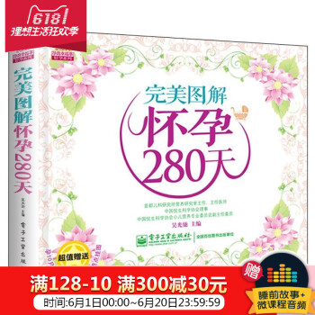 正版 完美图解怀孕280天(全彩)备孕孕检孕期生活宜忌胎教孕期健康注意事项孕期饮食安全活动产前准备准 pdf epub mobi 电子书 下载