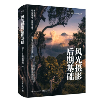 風光攝影後期基礎 pdf epub mobi 電子書 下載