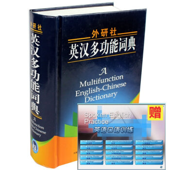 正版 外研社英漢多功能詞典(新版)英語詞典英語字典辭典 學生自學英語入門教材輔導英語單詞詞匯學習工具 pdf epub mobi 電子書 下載