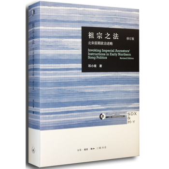 祖宗之法(修订版) pdf epub mobi 电子书 下载