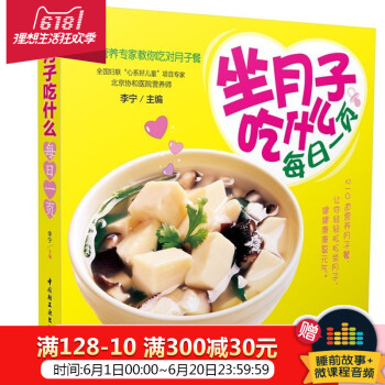 正版 坐月子吃什么每日一页 协和营养专家教你吃对月子餐食谱孕妇 孕产胎教读物科学坐月子食谱怀孕书 月 pdf epub mobi 电子书 下载