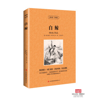 白鯨 中文版+英文版 中英文對照雙語讀物 世界文學名著 英漢對照 小說學生課外必讀物 正版 書籍商城 pdf epub mobi 電子書 下載