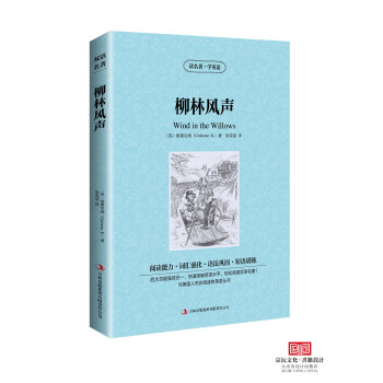 正版 柳林風聲 讀名著學英語 中英文對照小說國外名著書籍/英漢雙語讀物/初中學生高中生大學生英文閱讀 pdf epub mobi 電子書 下載