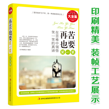 【3本39.8】再苦也要笑一笑 正确的人生态度 积极的应对方法 学会接受 学会调节心态 学会生活 人