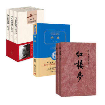 红楼梦原著版（上、下册）+平凡的世界（3册）+ 呐喊（3套6册）高考必读书目 pdf epub mobi 电子书 下载