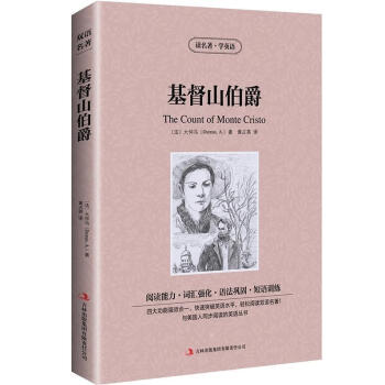 正版 雙語版 基督山伯爵 讀名著學英語 英文原版原著+中文版 中英文英漢互譯對照圖書 書籍名著原著 pdf epub mobi 電子書 下載