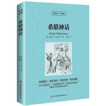 讀名著學英語 希臘神話 英漢互譯 外國名著小說 雙語閱讀英文原版原著中英文對照圖書初中生課外書 正版