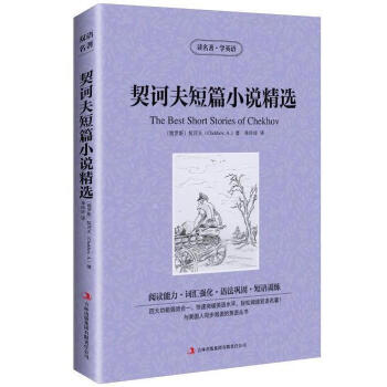 正版 契訶夫短篇小說書籍 契科夫書籍集 讀名著學英語 英文原版原著+中文版 中英文英漢互譯對照名著原 pdf epub mobi 電子書 下載