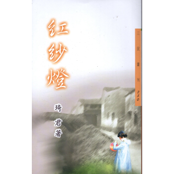 [B084]紅紗燈－三民叢刊250 pdf epub mobi 電子書 下載