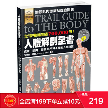 現貨正版 《人體解剖全書2018增訂版》附贈示範DVD 安德魯貝爾 颱灣 楓葉社文化 pdf epub mobi 電子書 下載