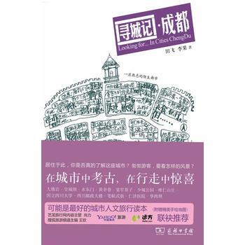 新華書店 尋城記 成都
