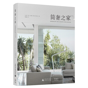 简奢之家 家居时尚之美 极简风格里的奢华空间 室内设计书籍 pdf epub mobi 电子书 下载