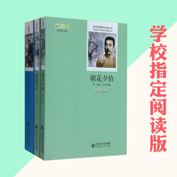 正版12-16歲八年級上 朝花夕拾 鋼鐵是怎樣煉成的 駱駝祥子 全3冊 中考語文新課標名著指定書
