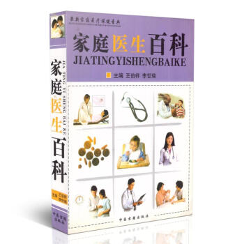 現貨 傢庭醫生百科 中醫古籍齣版社 pdf epub mobi 電子書 下載