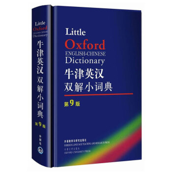正版 外研社 牛津英漢雙解小詞典(第9版)軟皮便攜 牛津字典牛津詞典 牛津雙解英漢小詞典 英語詞典 pdf epub mobi 電子書 下載