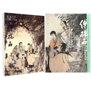 中国艺术大师 傅抱石绘画+艺术巨匠：傅抱石 pdf epub mobi 电子书 下载