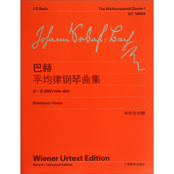 巴赫平均律鋼琴麯集（第1捲） pdf epub mobi 電子書 下載