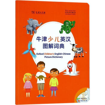 正版-牛津少兒英漢圖解詞典 牛津大學齣版社 圖解詞典，一書多用 適閤6-12歲 商務印書館 中英切換 pdf epub mobi 電子書 下載