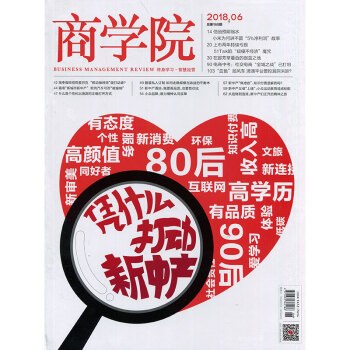 商學院2018年6期 期刊雜誌 pdf epub mobi 電子書 下載