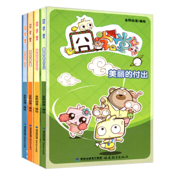 微型家长会/囧学堂+美丽的付出+牙齿坏了+饿死病毒4本套/金豹动漫福建教育出版社 pdf epub mobi 电子书 下载