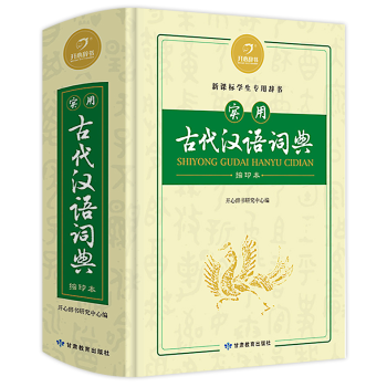 正版實用古代漢語詞典縮印本初中生高中學生辭書古代漢語常用字字典商務版印書工具書語文文言文古文繁體字現 pdf epub mobi 電子書 下載