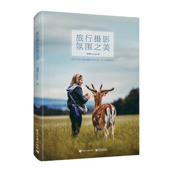 正版書籍 旅行攝影氛圍之美(全彩) pdf epub mobi 電子書 下載