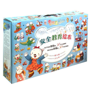 幸運的米拉安全教育繪本(共50冊) 書籍 童書 正版 3-6-12歲少兒安全啓濛親子早教圖畫故事書