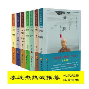 佛学大师 圣严法师禅修精华系列(全套7本)入门观念法脉公安话头默照五停心四念处活用 华夏出版社李连杰 pdf epub mobi 电子书 下载